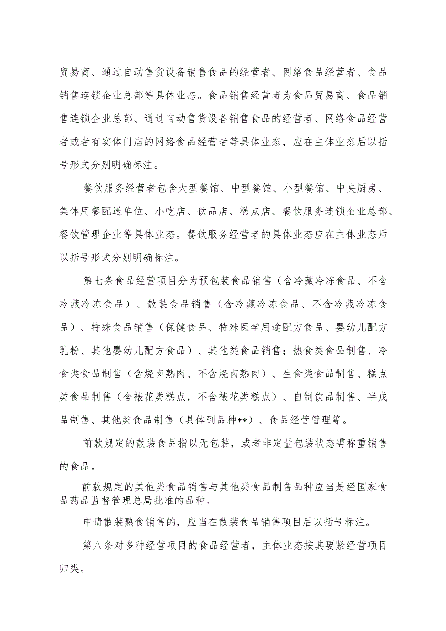 某省食品经营许可审查通则实施细则.docx_第2页