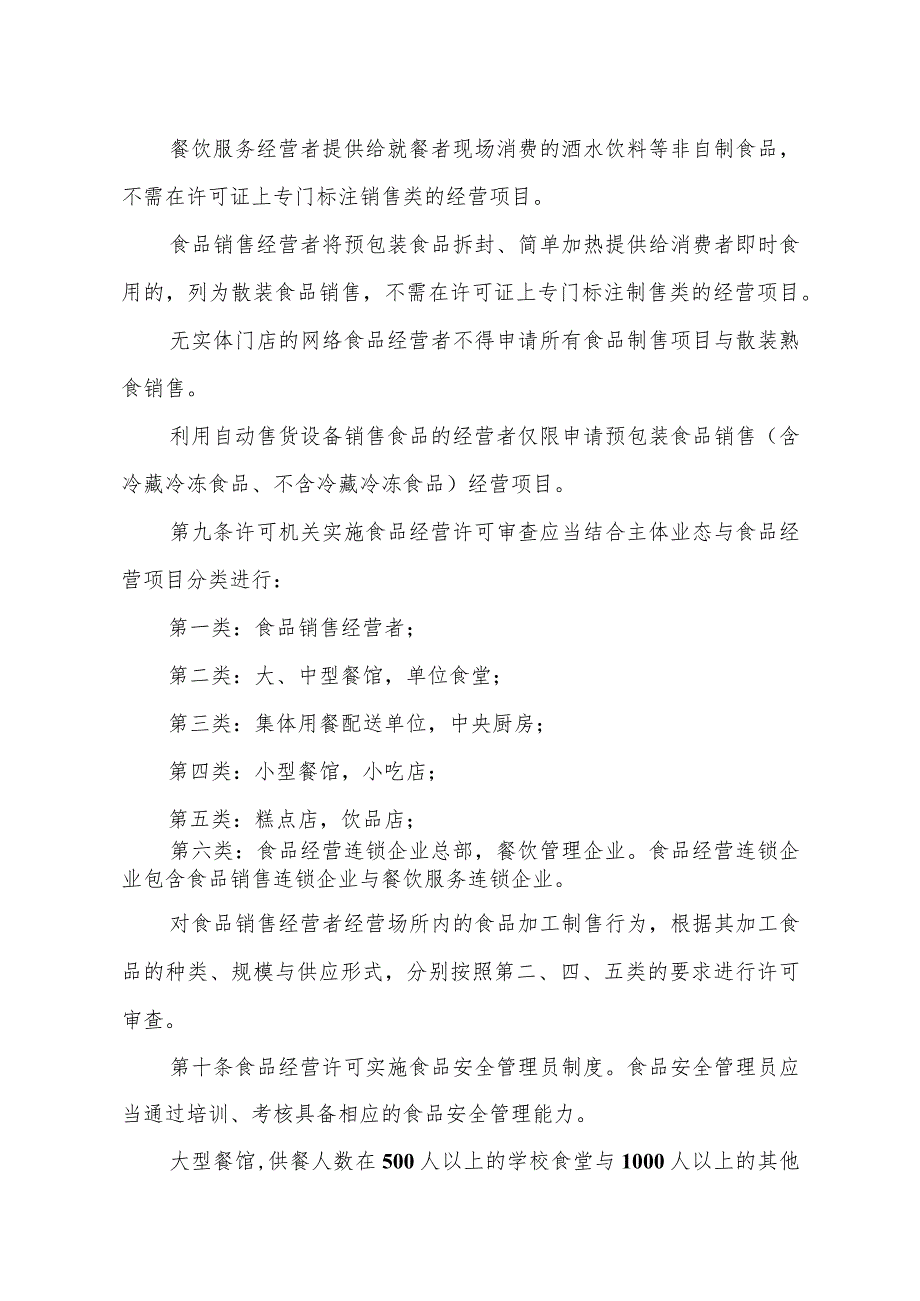 某省食品经营许可审查通则实施细则.docx_第3页