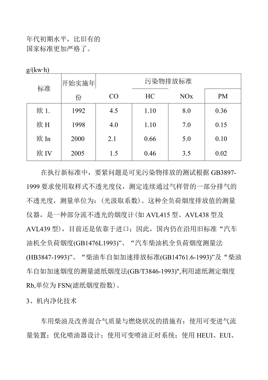 柴油机排放的环境保护.docx_第3页