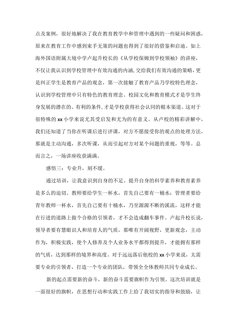 暑期教师培训心得范文.docx_第2页