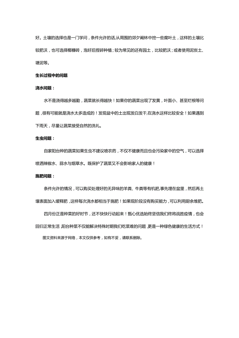 甄心优选‖想要实现果蔬自由只需要一个阳台就能实现.docx_第2页