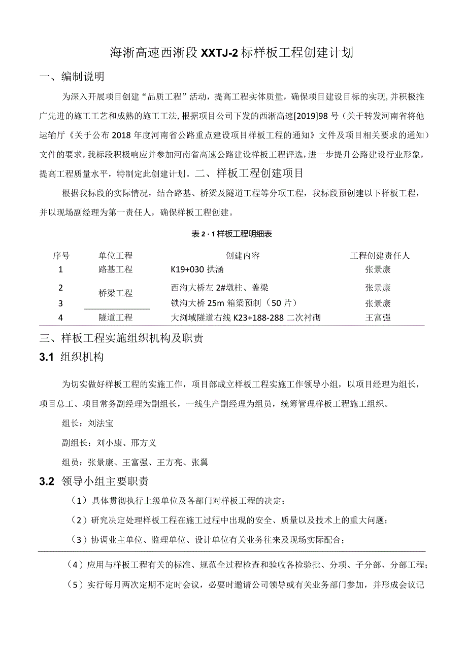 样板工程创建计划.docx_第2页