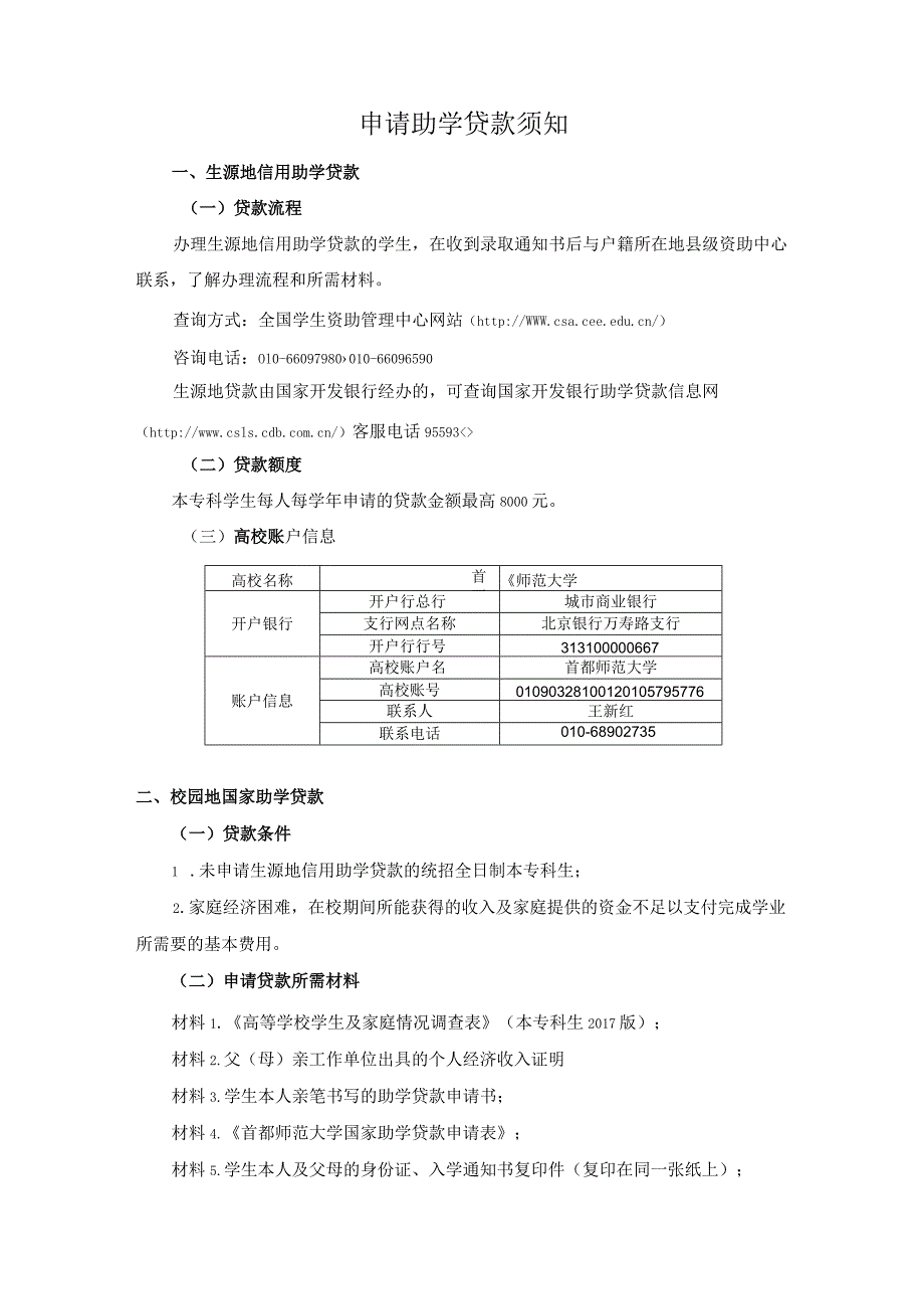 新生入学报到须知--2007.docx_第1页