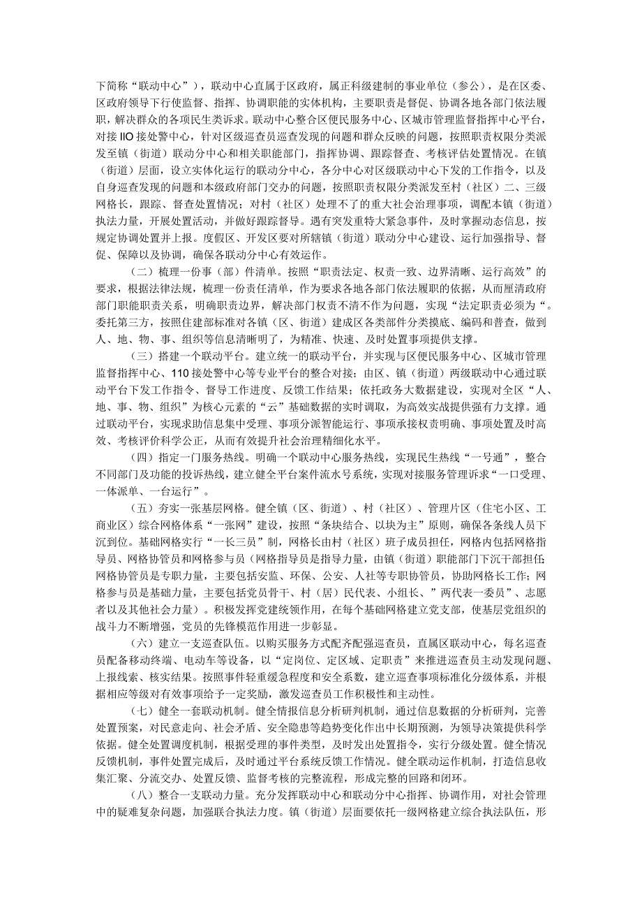 推动加强和完善城乡社区网格化服务管理体系的建设实施意见（多网合一）.docx_第2页