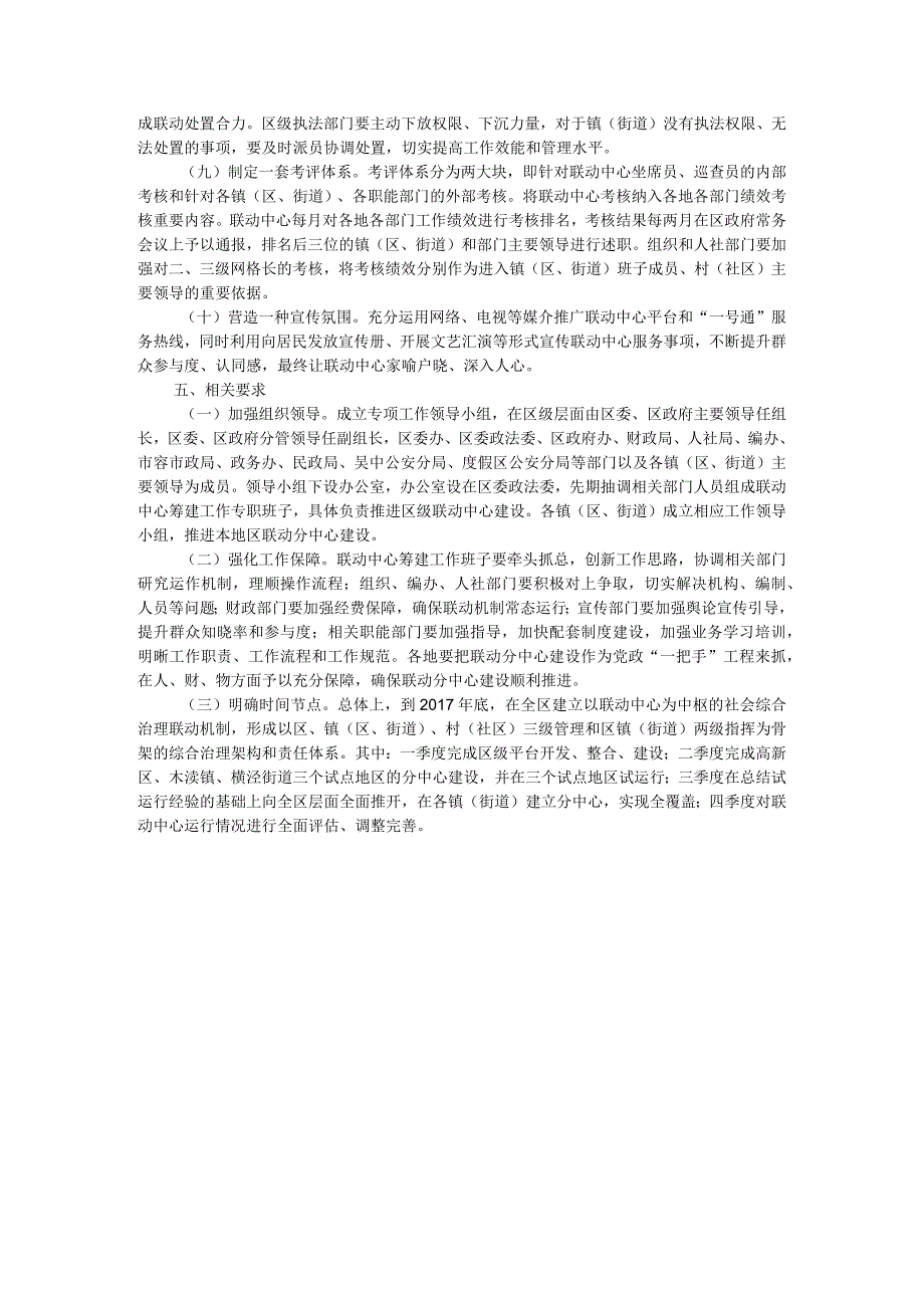 推动加强和完善城乡社区网格化服务管理体系的建设实施意见（多网合一）.docx_第3页