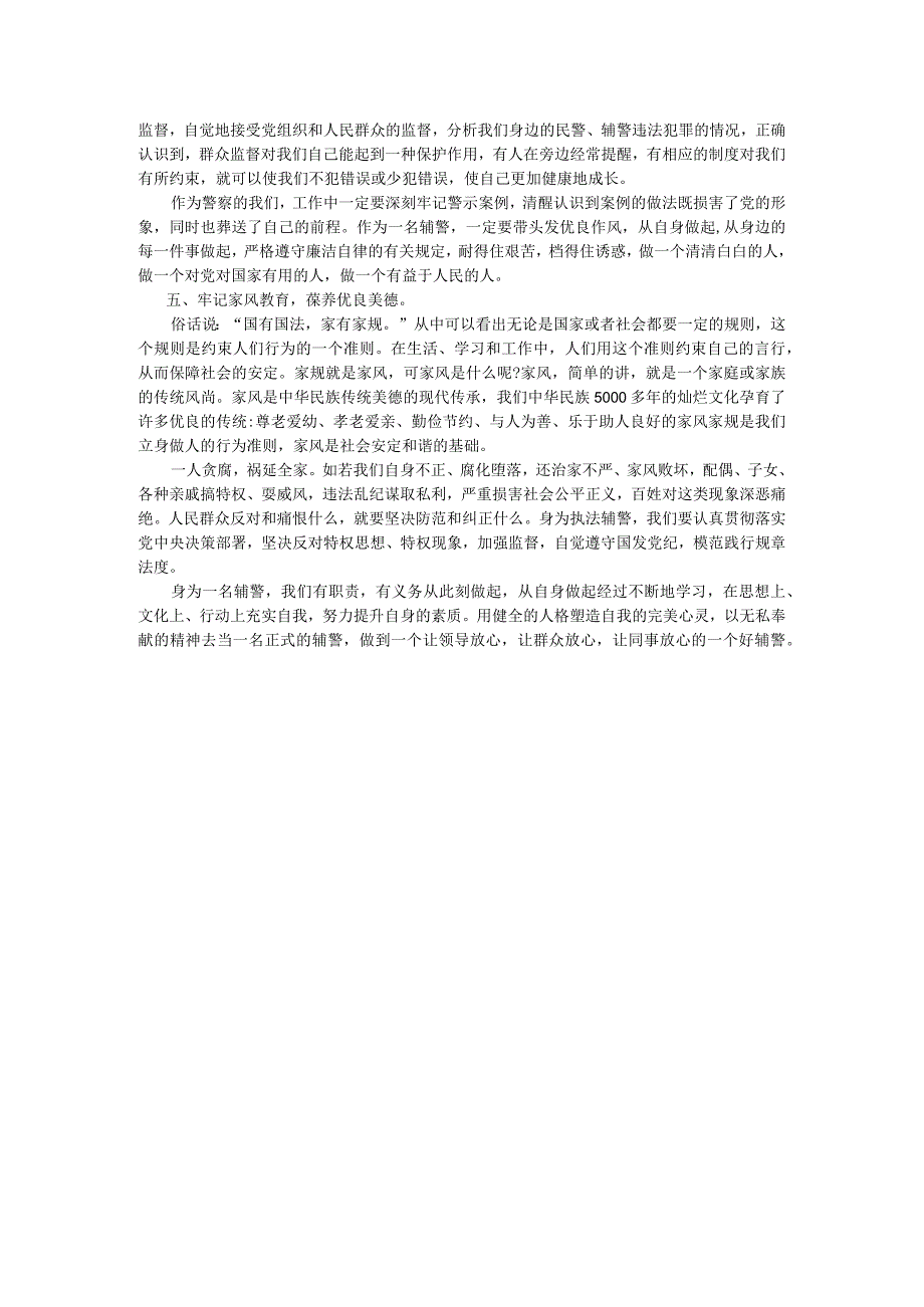 政法队伍教育大整顿学习心得体会.docx_第2页