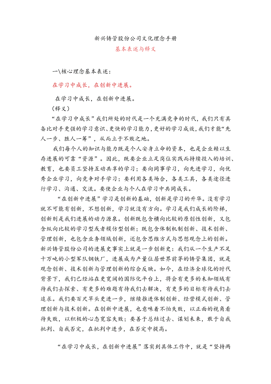 新兴铸管股份公司文化理念手册.docx_第1页