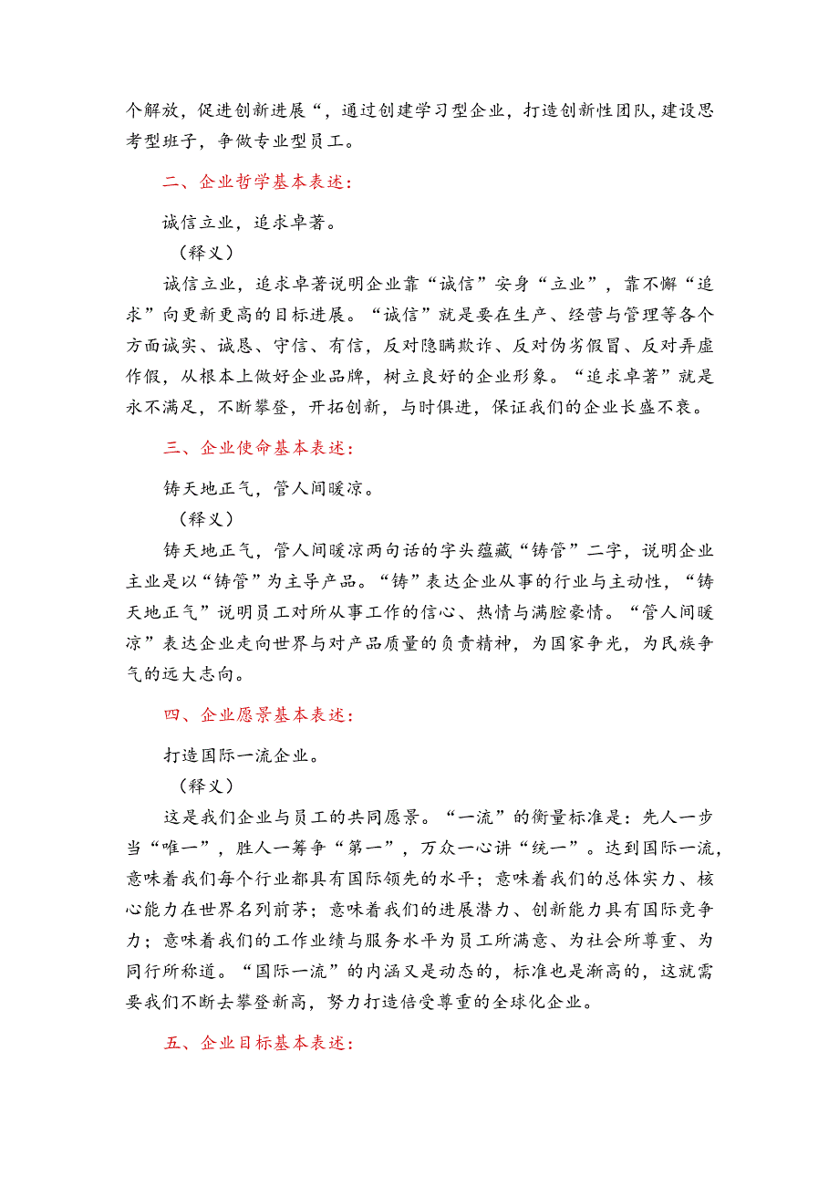 新兴铸管股份公司文化理念手册.docx_第2页