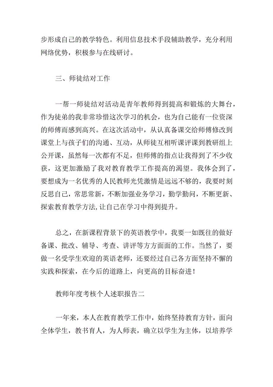 教师年度考核个人述职报告5篇.docx_第3页