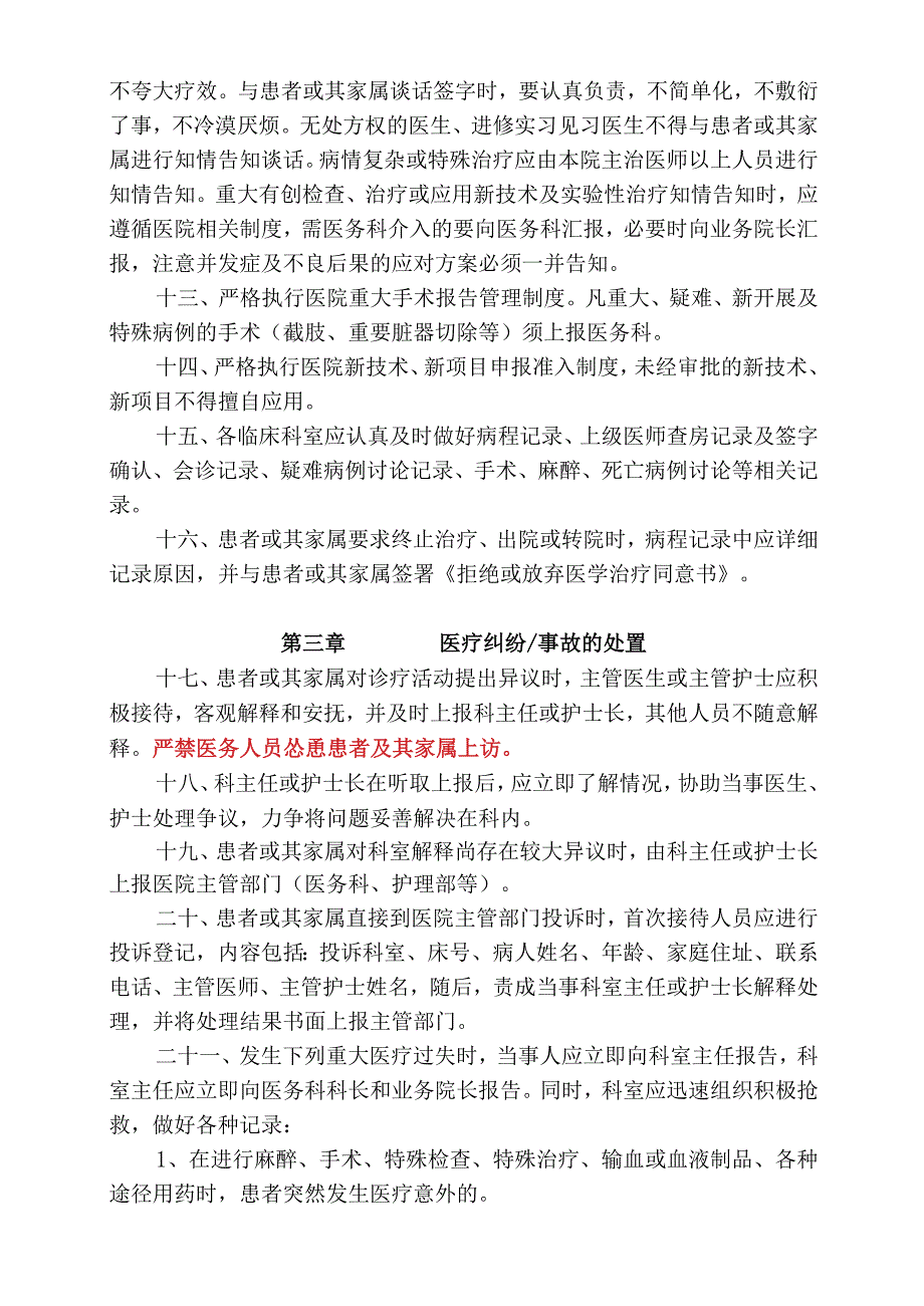 某医院医疗纠纷事故处理管理办法.docx_第2页