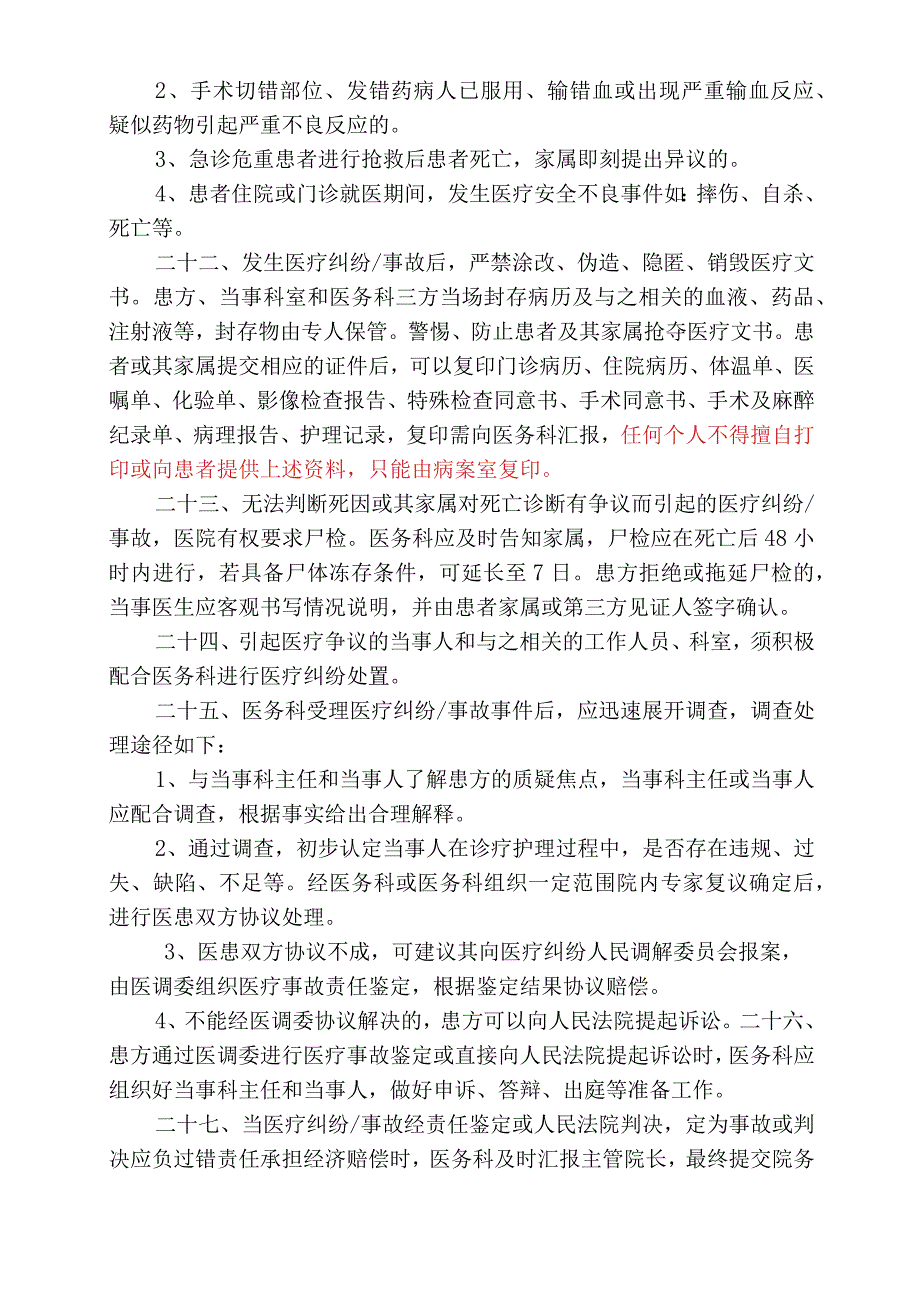 某医院医疗纠纷事故处理管理办法.docx_第3页