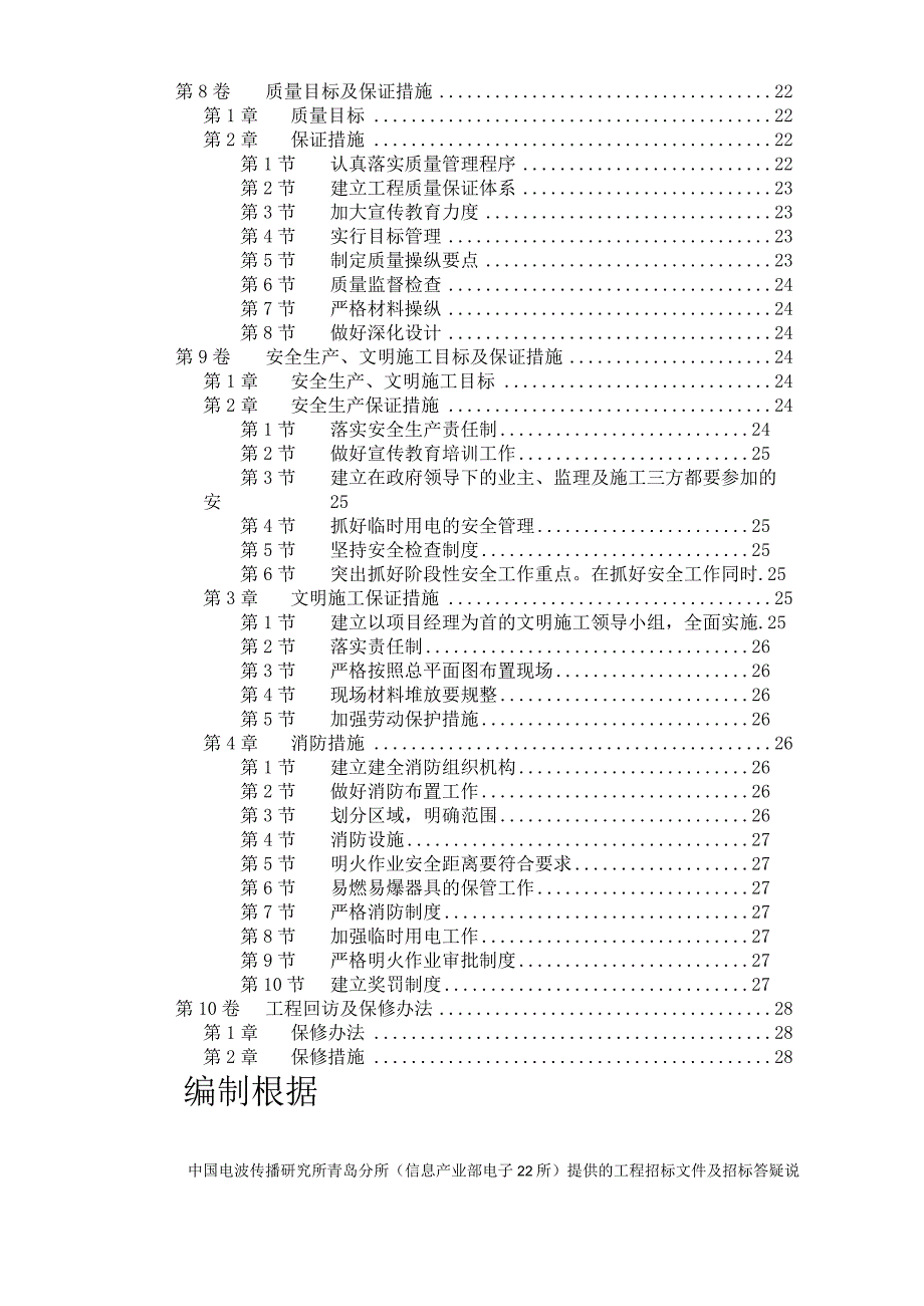 某住宅楼水电工程施工组织设计范本.docx_第2页