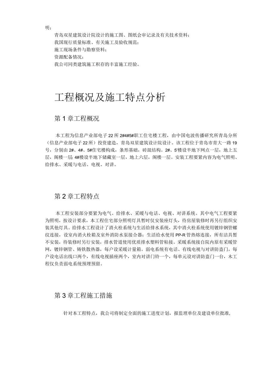 某住宅楼水电工程施工组织设计范本.docx_第3页