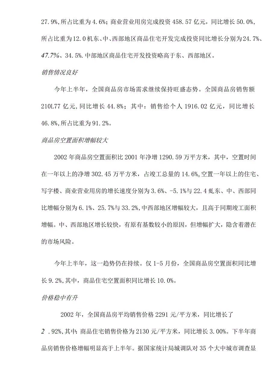 某项目投资环境可行性分析报告.docx_第3页