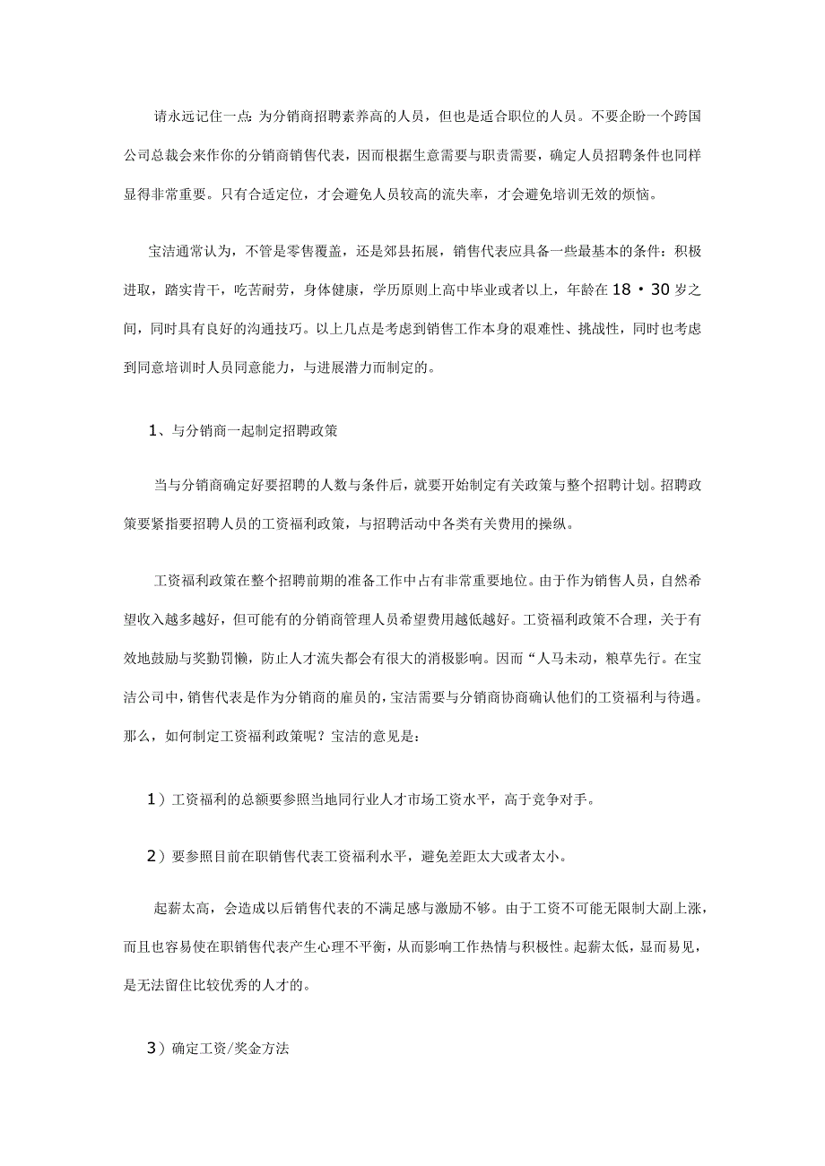 某某日化公司销售代表的招聘与培训.docx_第2页