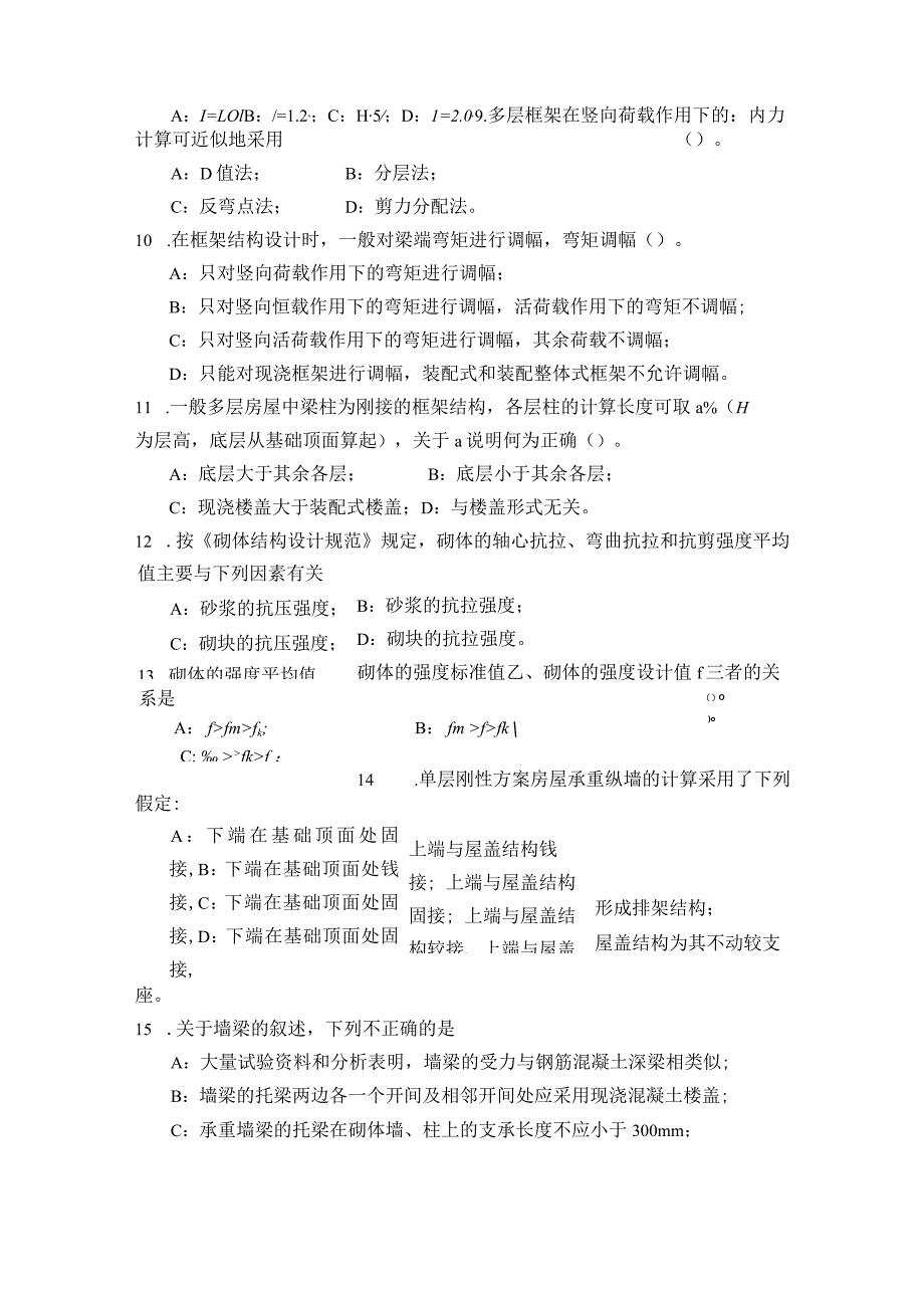 混凝土结构与砌体结构试题一及答案.docx_第3页