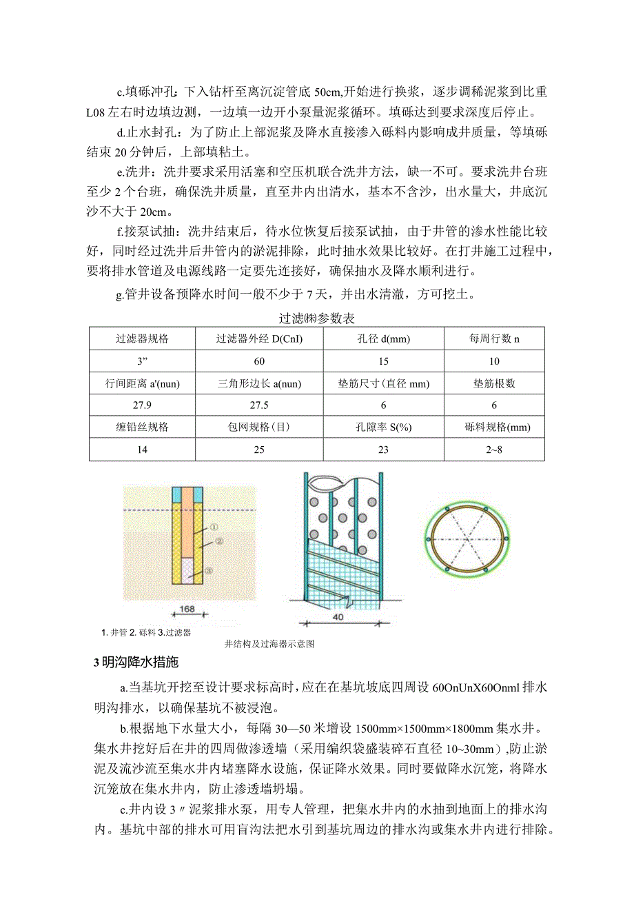 施工降水方案.docx_第3页