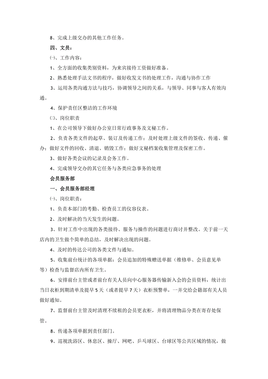 某健身俱乐部各部门工作流程和岗位职责.docx_第3页