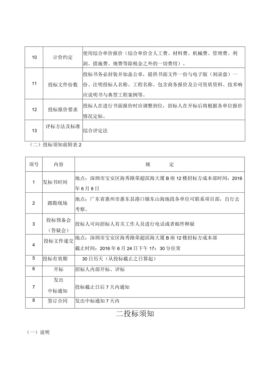 某项目泛光照明工程招标文件.docx_第3页