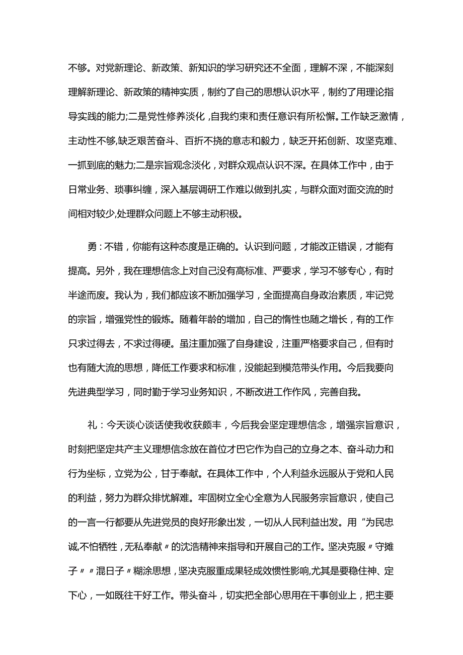 民主生活会谈心谈话内容三篇.docx_第2页