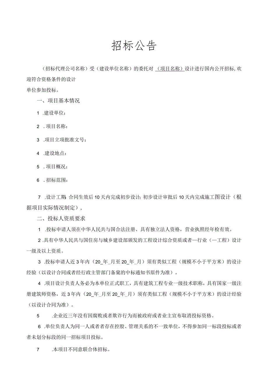 某项目招标文件范本.docx_第3页