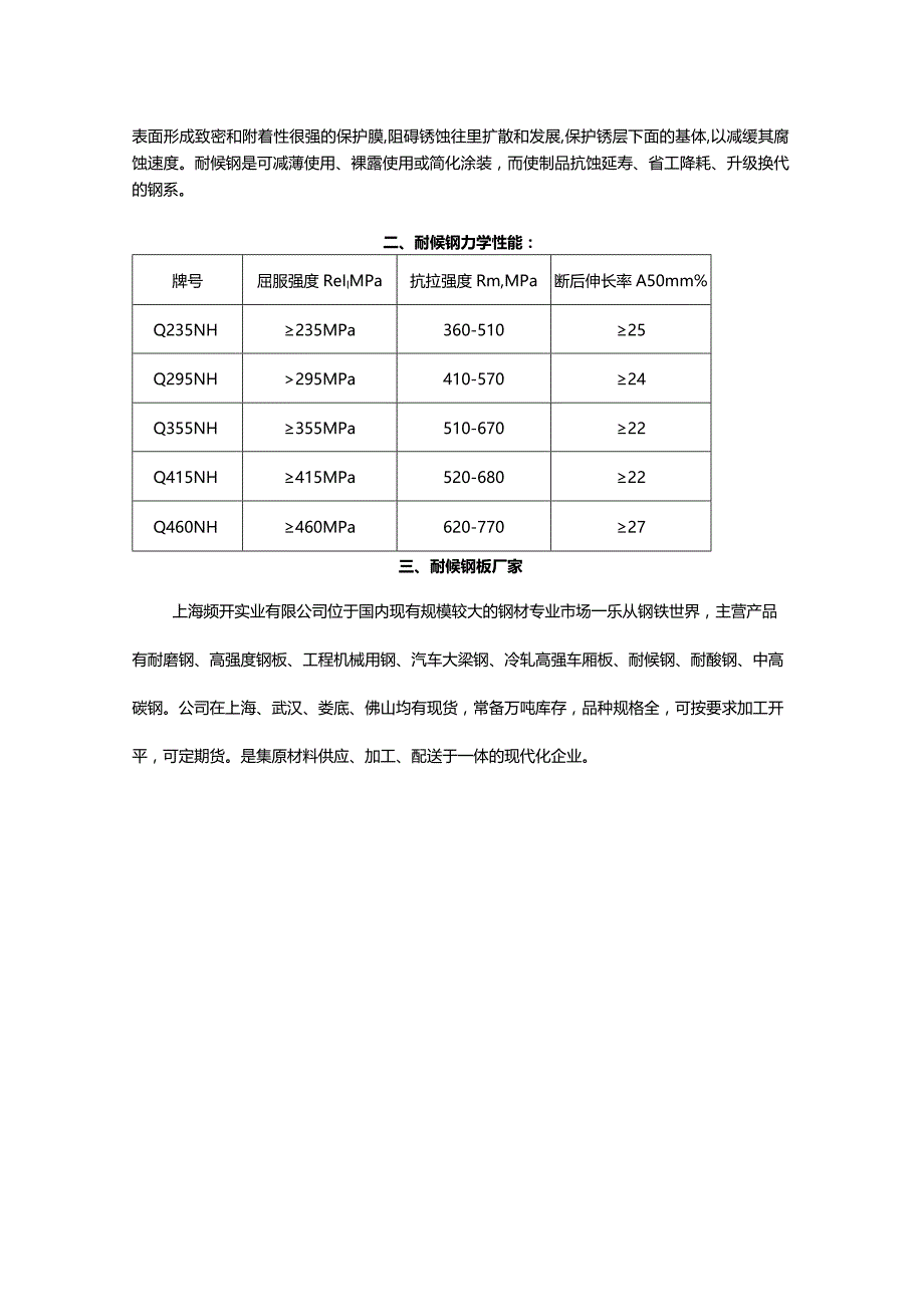 焊接耐候钢材质简介.docx_第2页