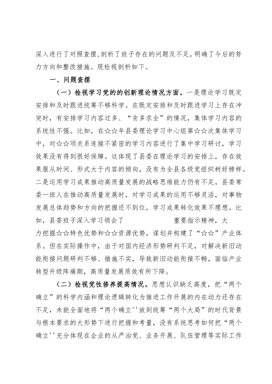 检视学习贯彻党的创新理论情况、检视党性修养提高情况检视联系服务群众情况、检视发挥先锋模范作用情况.docx_第2页