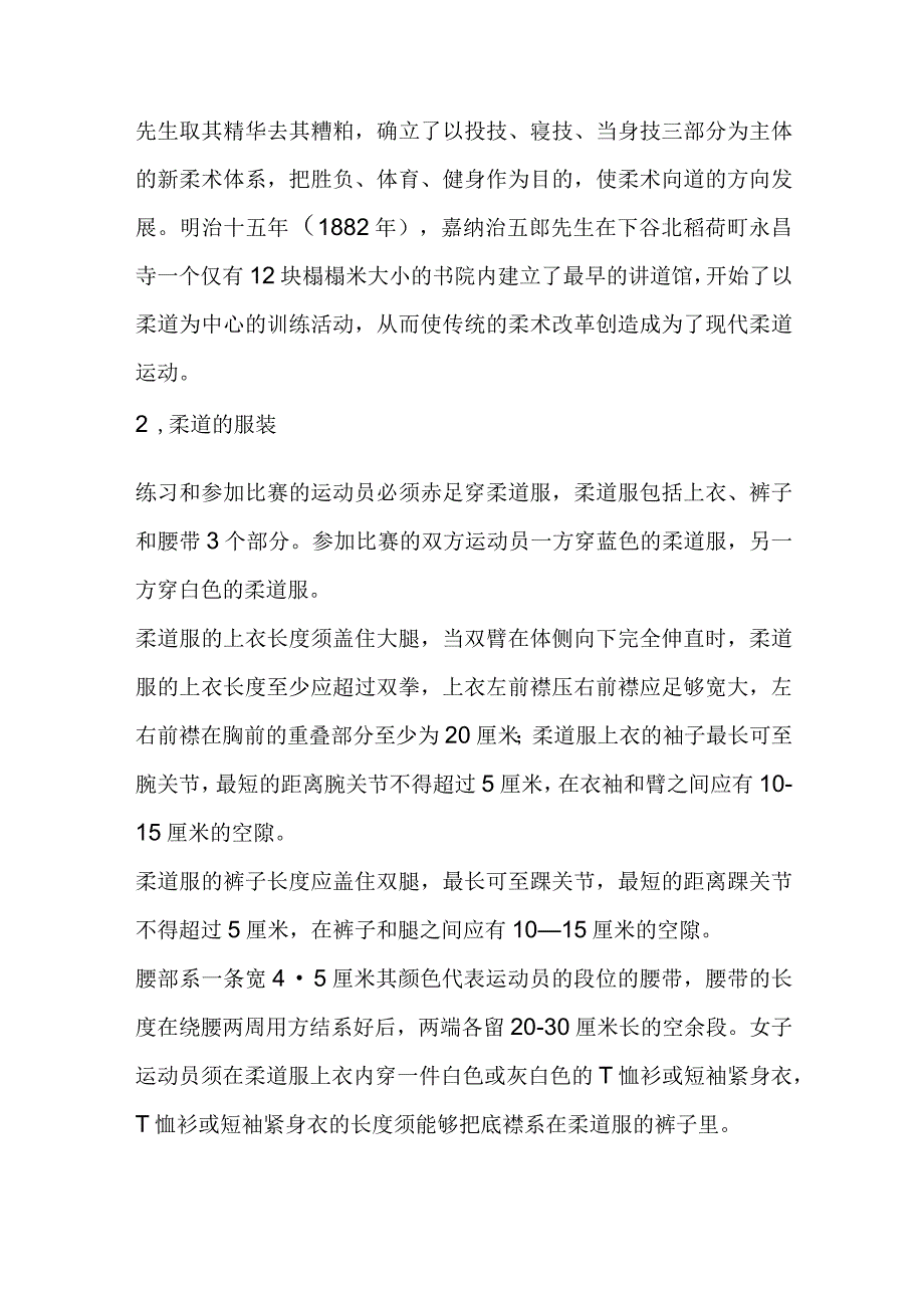 柔道运动基本知识概述.docx_第2页