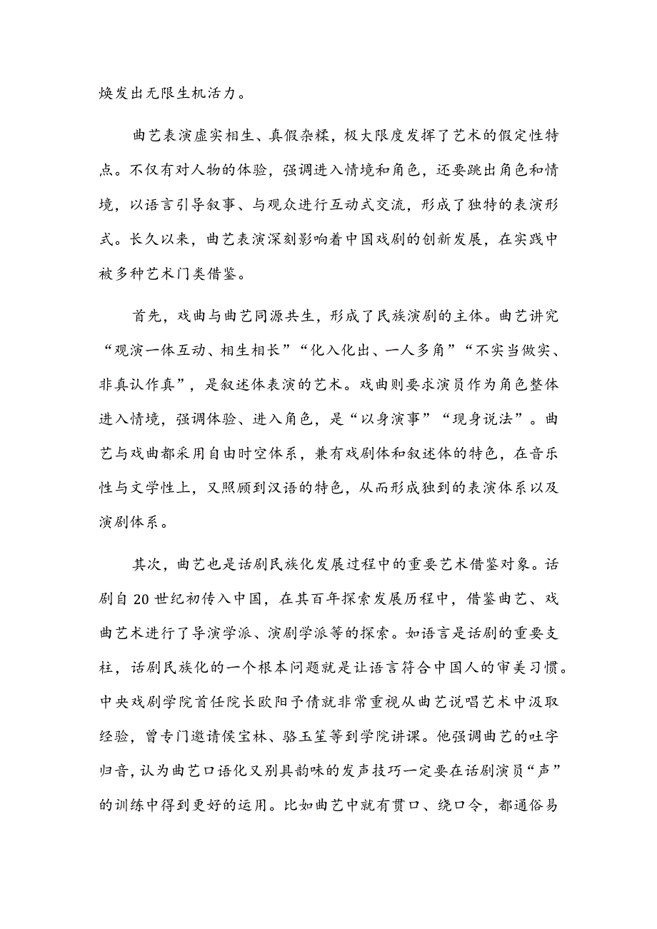 曲艺是具有高辨识度的中国演剧流派.docx_第2页