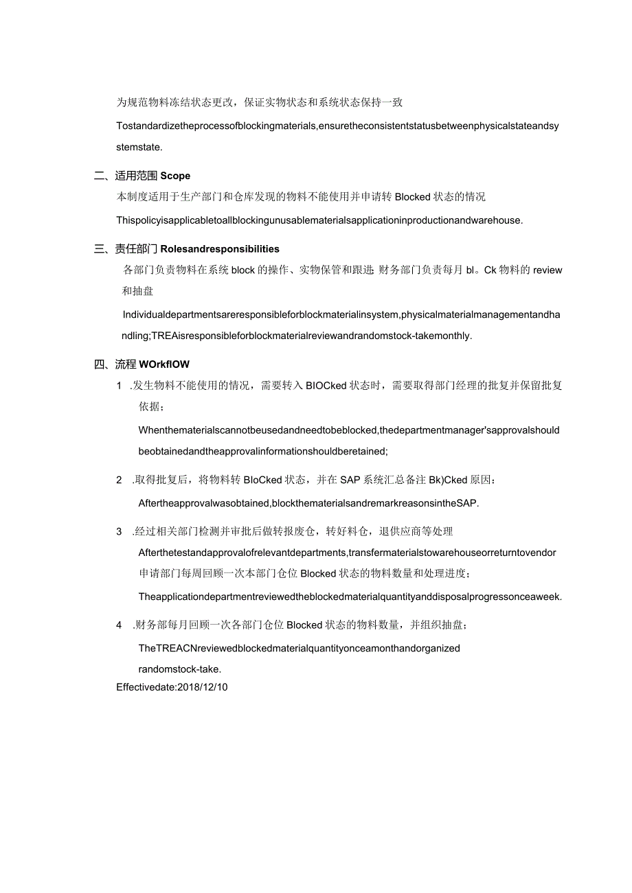 生产工单物料更改制度.docx_第3页