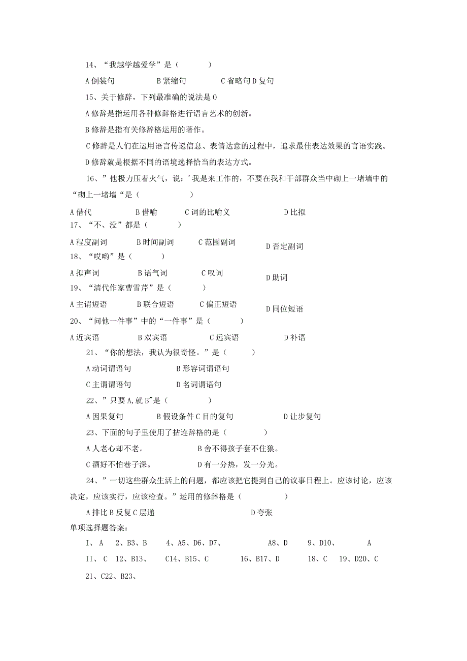 现代汉语语法与修辞复习题.docx_第2页