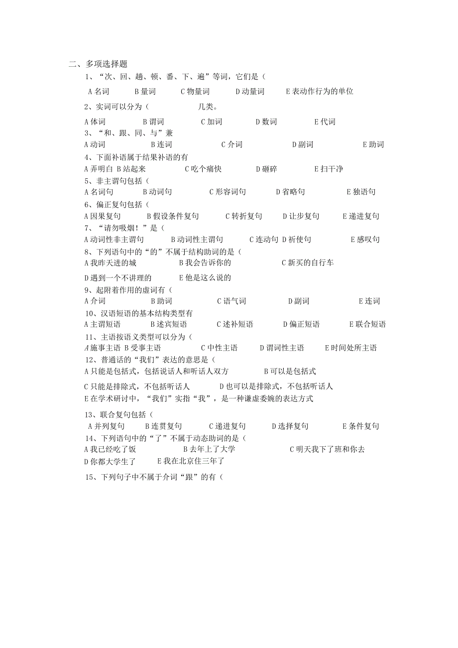 现代汉语语法与修辞复习题.docx_第3页