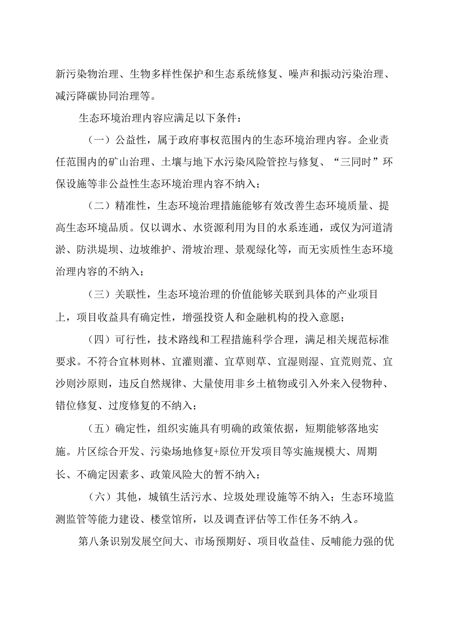 生态环境导向的开发（EOD）项目实施导则（试行）.docx_第3页