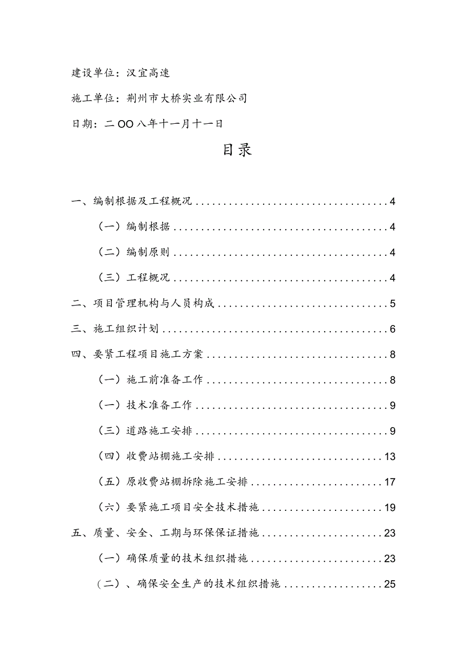 某高速公路进站口改扩建工程施工组织设计.docx_第2页