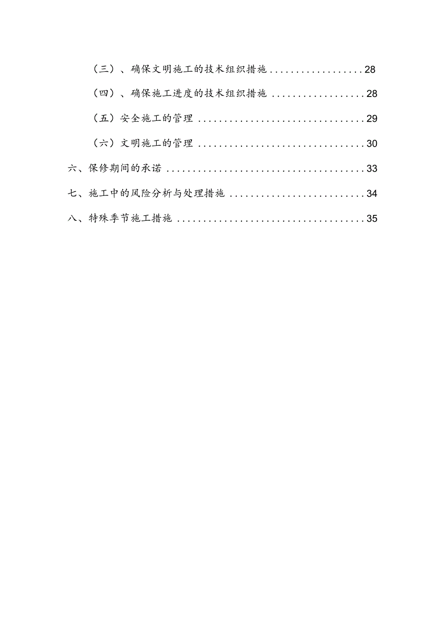 某高速公路进站口改扩建工程施工组织设计.docx_第3页