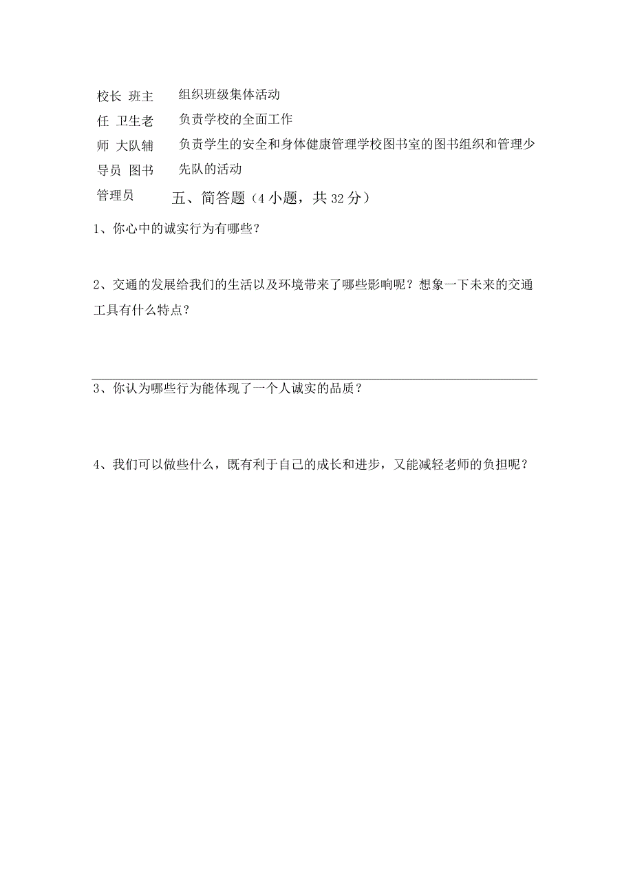 新部编版三年级道德与法治上册第一次月考试卷(完美版).docx_第3页