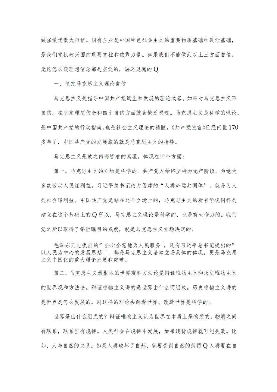 理想信念是否坚定、“四个自信”强不强方面范文(通用6篇).docx_第3页