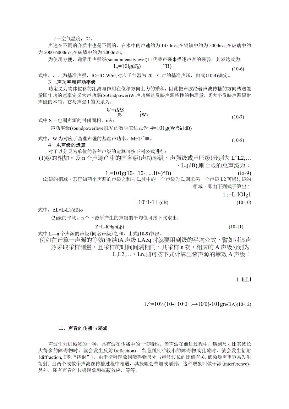 环境工程基础第十章噪声与振动.docx_第3页