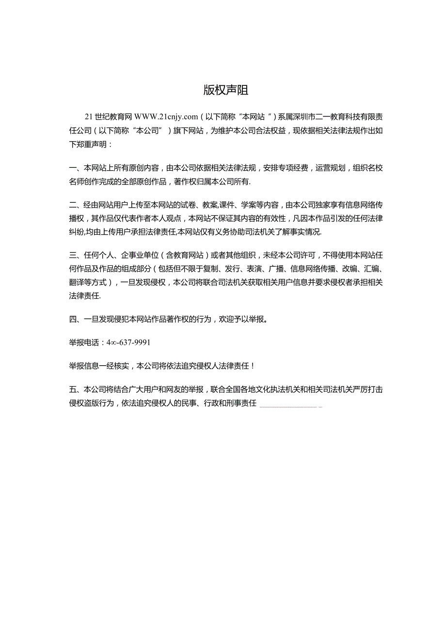 浙教版八上科学期末复习优化测试11（范围：全册期末模拟）答题卷.docx_第3页