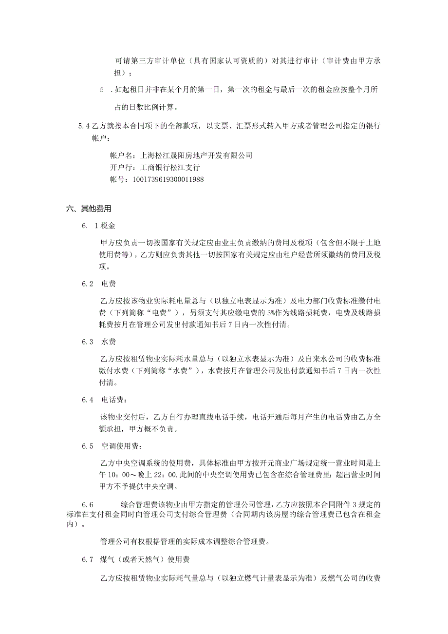 星巴克房屋租赁合同P12（DOC12页）.docx_第3页