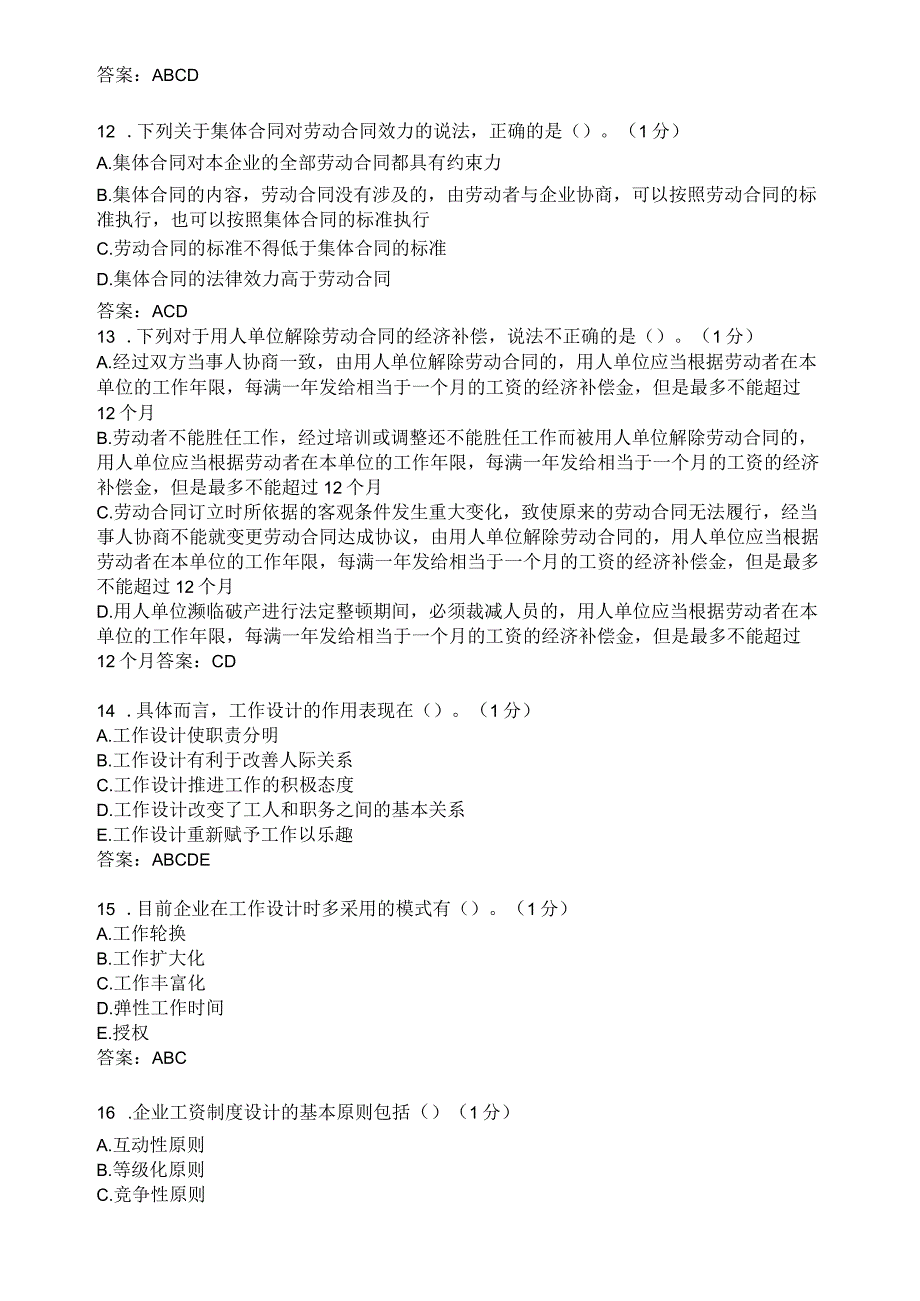 滨州学院人力资源管理期末复习题及参考答案.docx_第3页