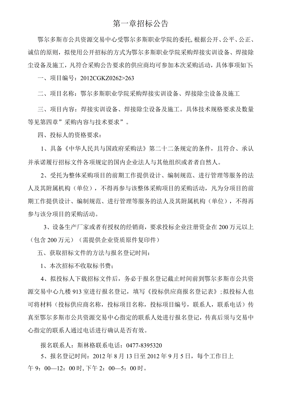 某市公共资源交易中心招标文件(DOC53页).docx_第3页