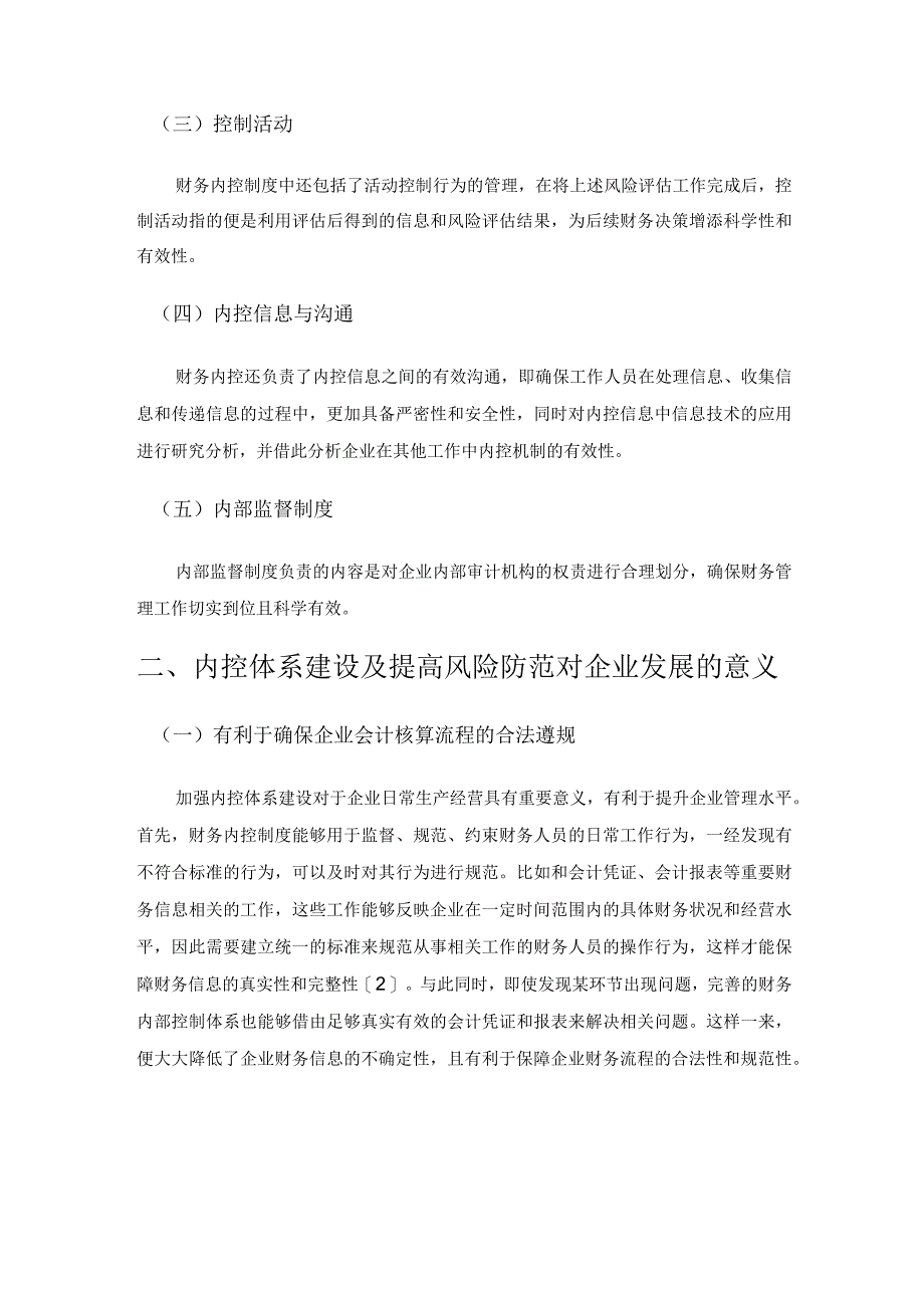 浅谈企业财务管理内控体制建设与风险防范.docx_第2页