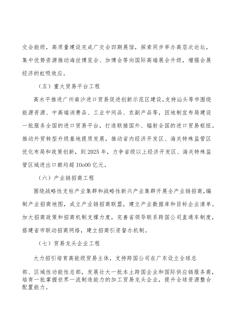 激发社会投资活力行动计划.docx_第2页