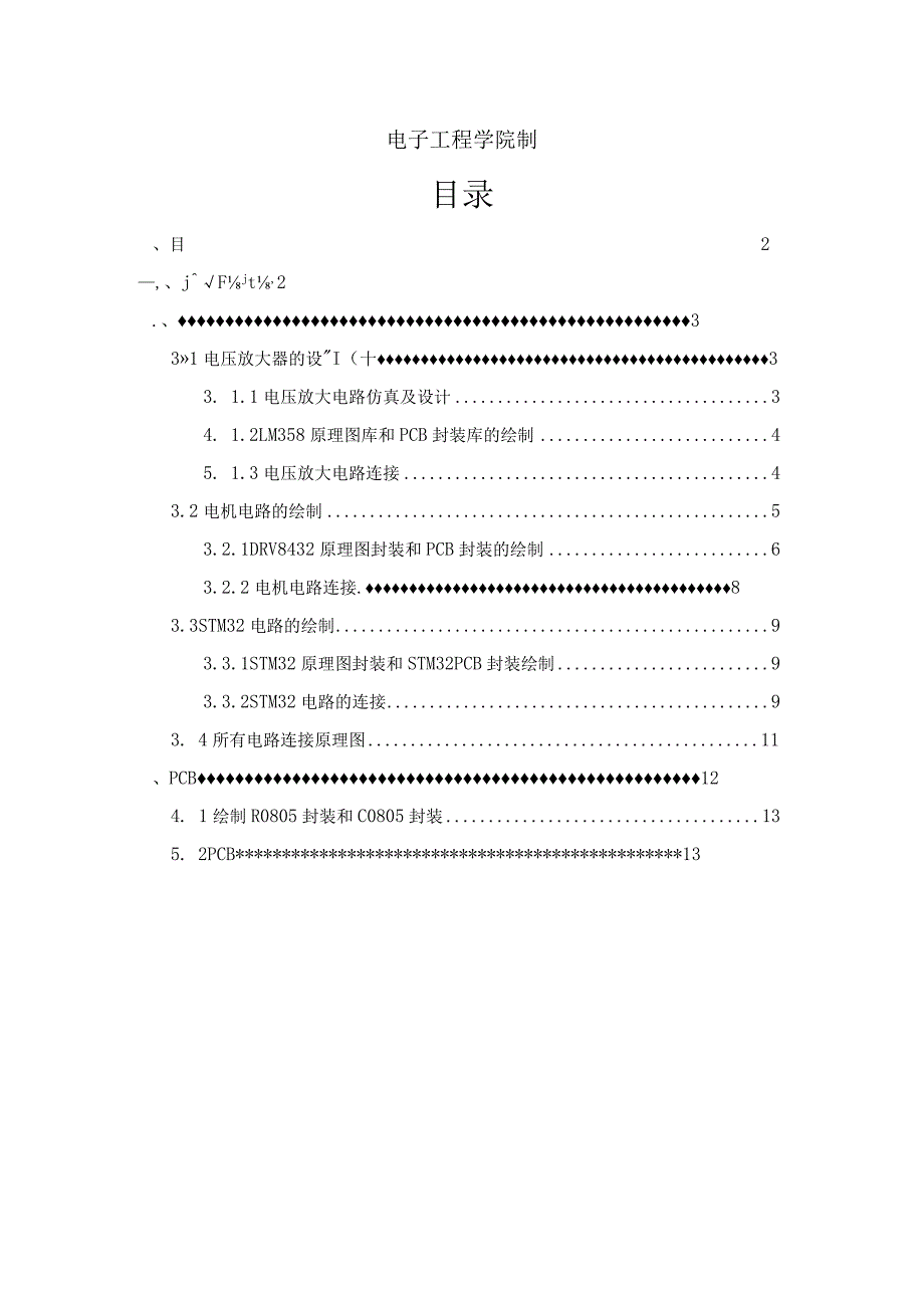 电子工程学院设计报告.docx_第2页