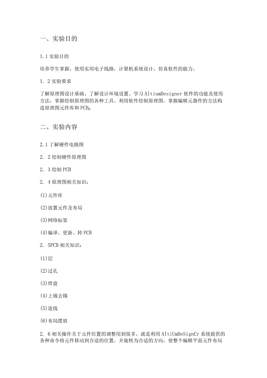 电子工程学院设计报告.docx_第3页