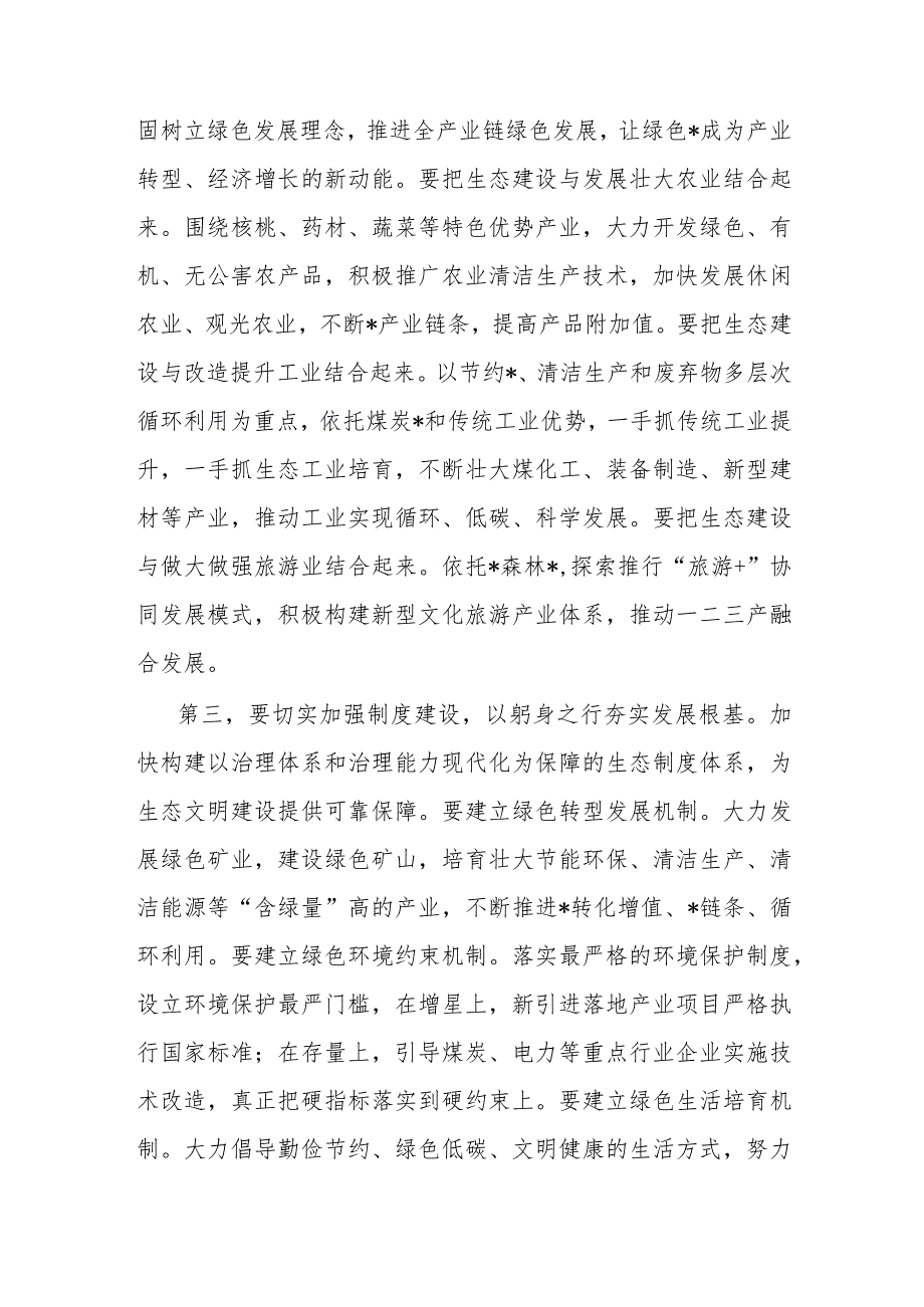 生态文明建设研讨发言.docx_第2页