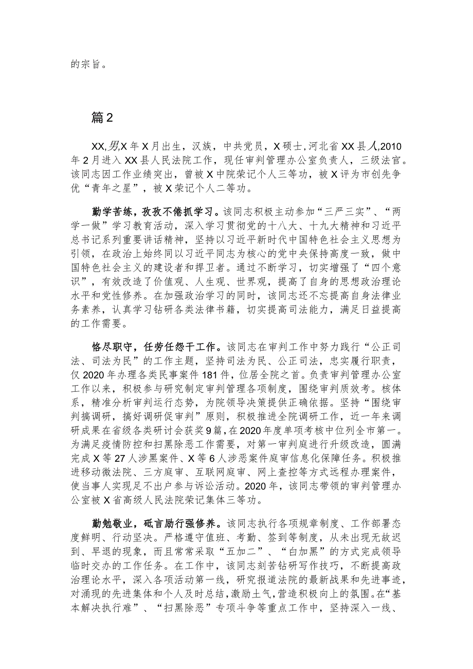 最美政法干警先进事迹1200字（5篇）.docx_第2页