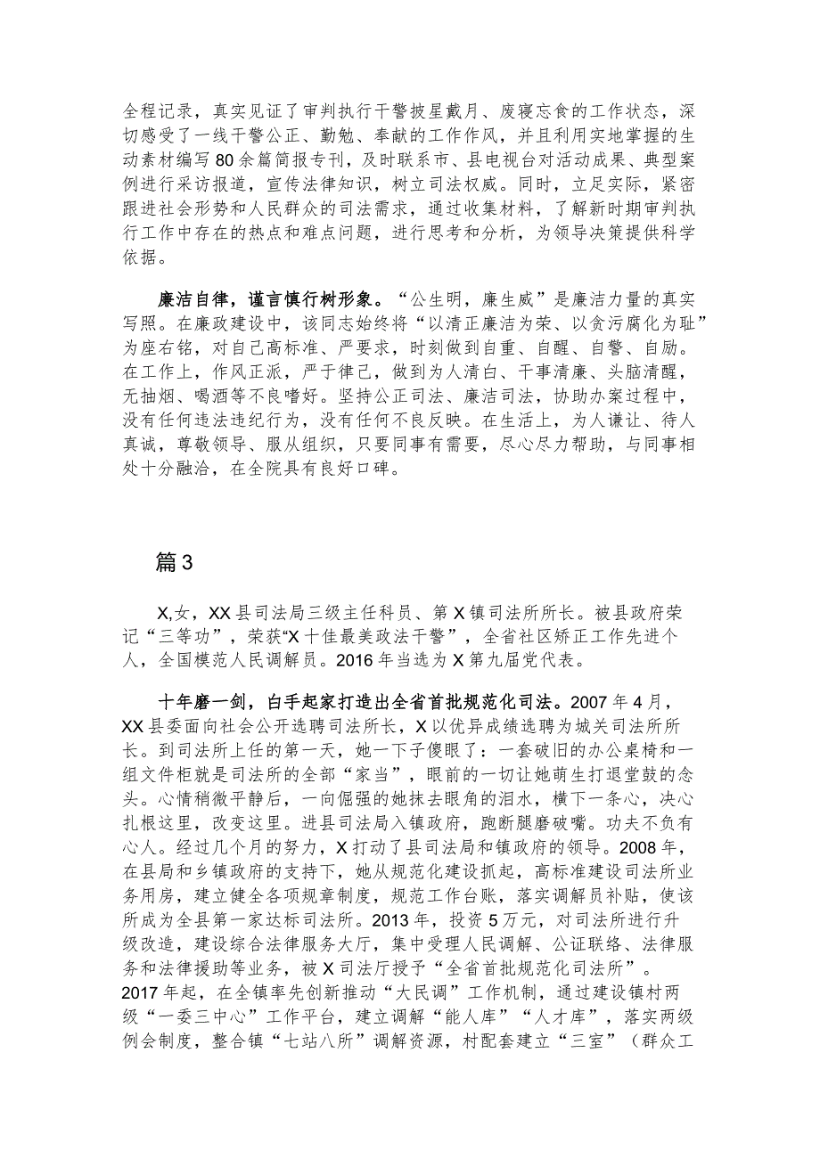 最美政法干警先进事迹1200字（5篇）.docx_第3页