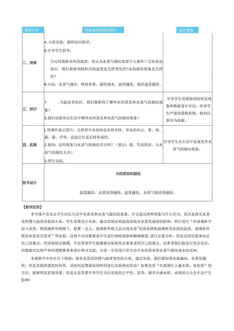 水的蒸发和凝结核心素养目标教案表格式新教科版科学五年级下册.docx_第3页